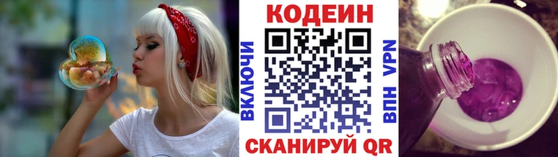 ссылка на мегу ССЫЛКА  Стерлитамак  Кодеин Purple Drank  наркотики 